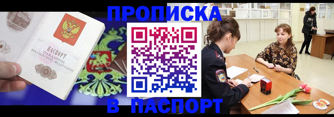 временная регистрация для школы в Сельцо