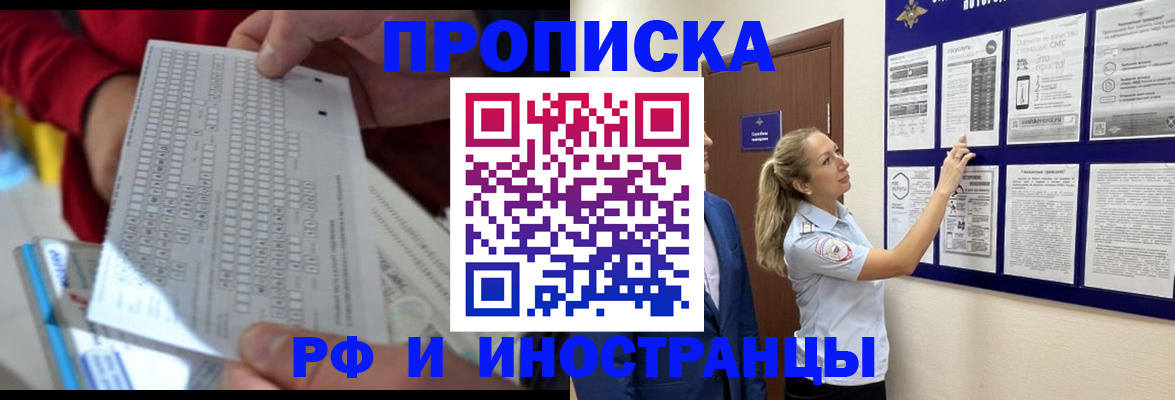прописка 2025 в Сельцо